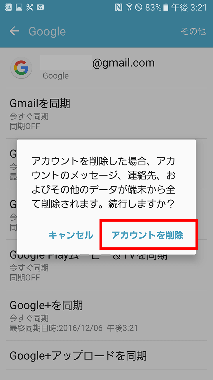 android確認画面