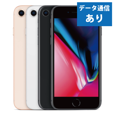 iPhone8かけ放題