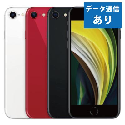 iPhoneSE2かけ放題