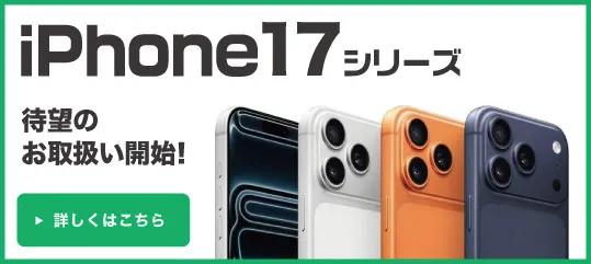 iPhone17のレンタルならイオシス