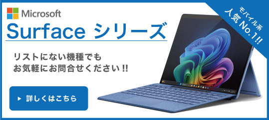 Surfaceのレンタルならイオシス