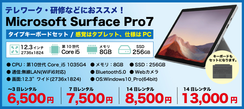 Surface Pro7