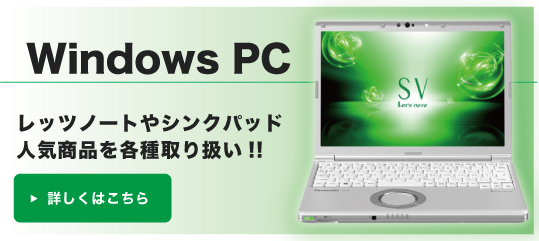 Windows PCのレンタルならイオシス