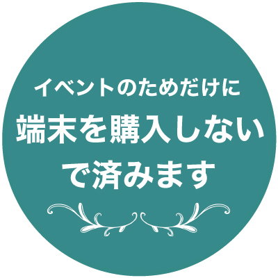 レンタルならiPadを購入しないで済みます